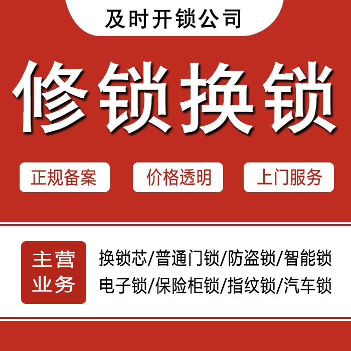 邵阳邵东县24小时上门 [开锁换锁修锁] 防盗门·保险柜·汽车锁